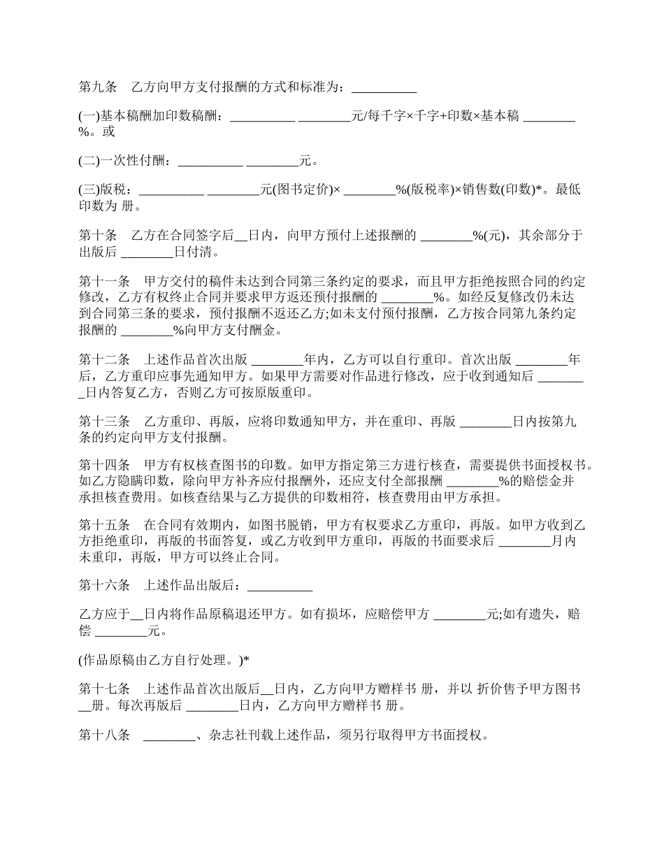 图书出版协议书.docx_第2页