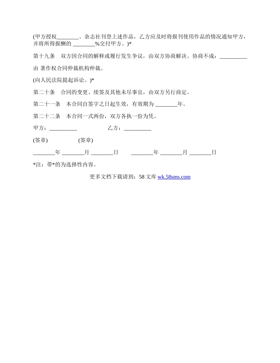 图书出版协议书.docx_第3页