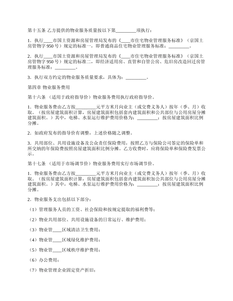 物业服务合同标准样书.docx_第2页