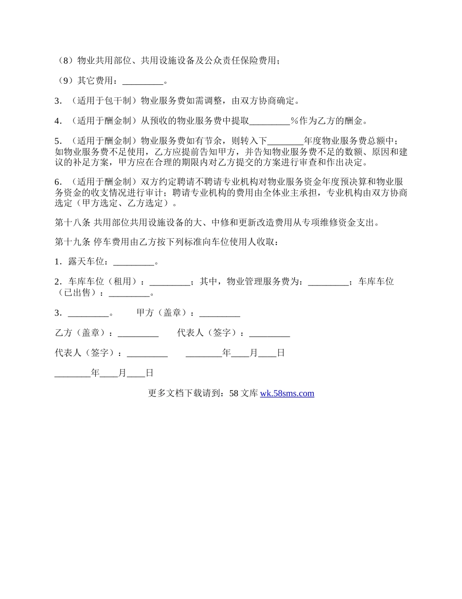 物业服务合同标准样书.docx_第3页