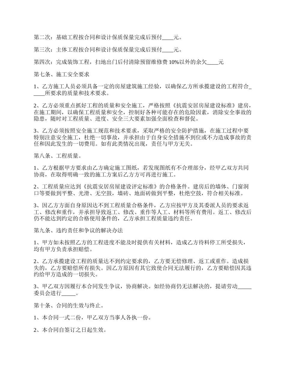 西安房屋建设合同样式.docx_第2页