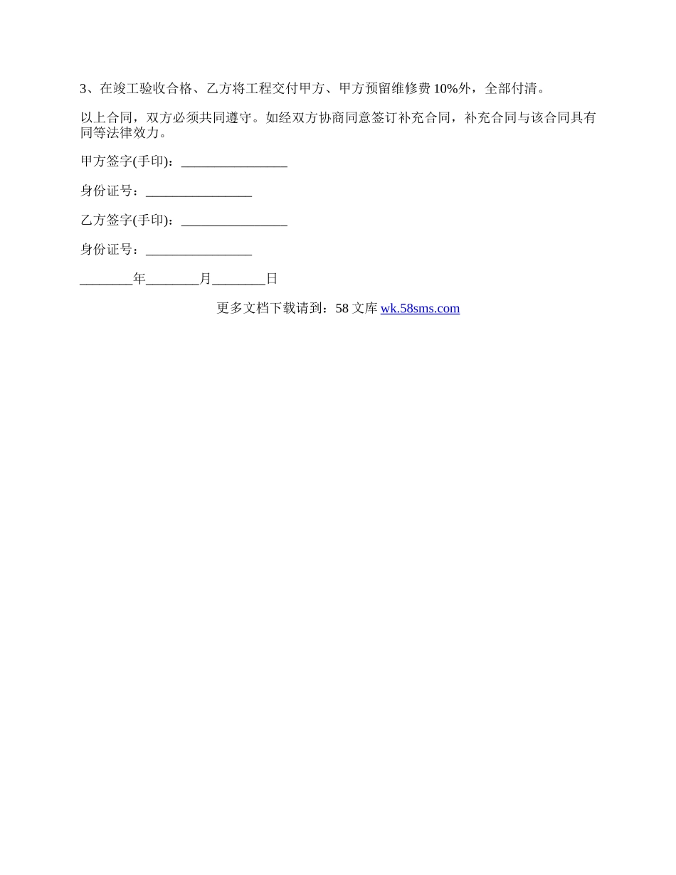 西安房屋建设合同样式.docx_第3页