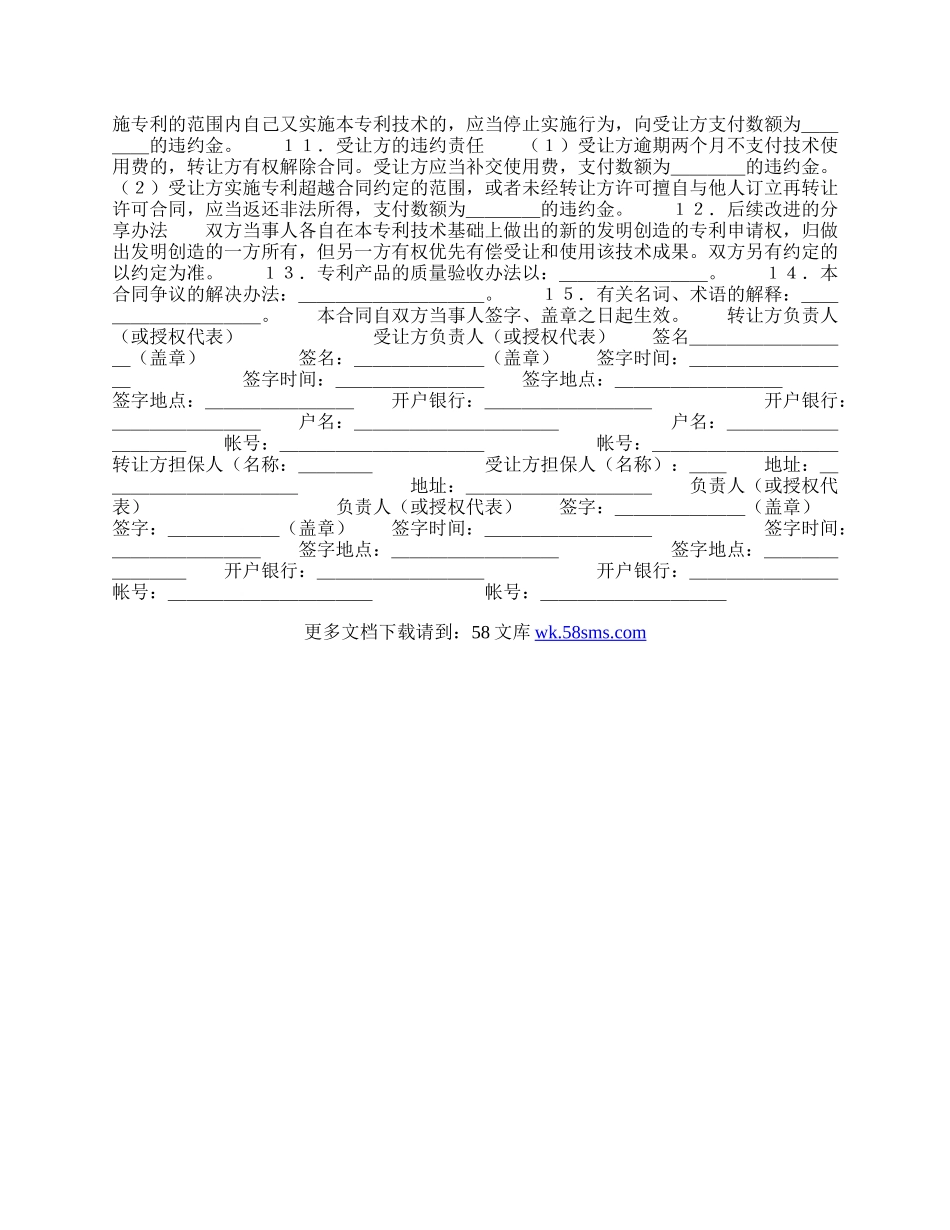 专利实施许可合同（３）新整理版.docx_第2页