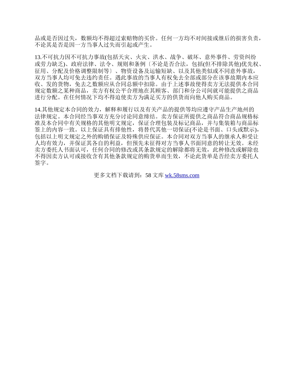 珠海市图书销售合同.docx_第2页