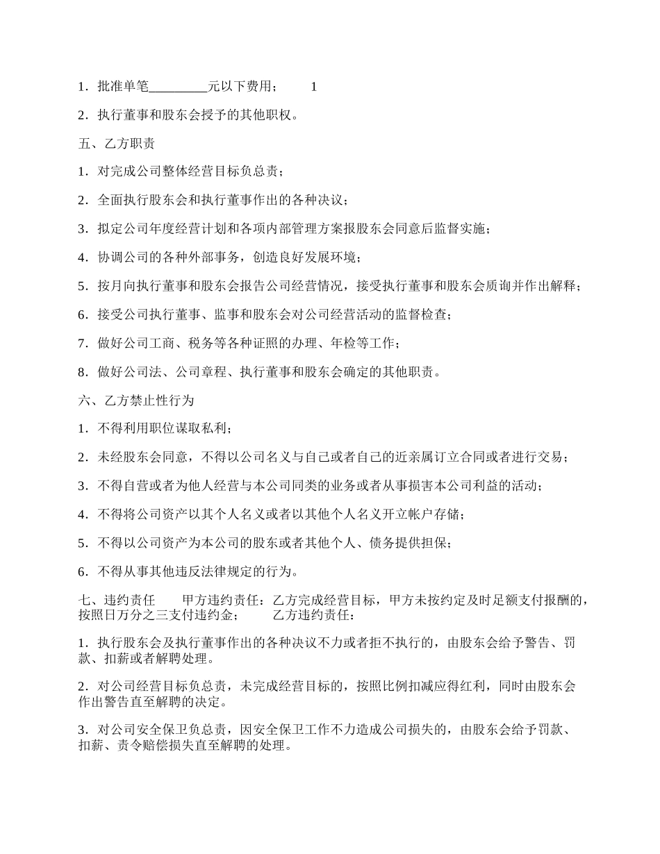 总经理聘任通用版合同.docx_第2页