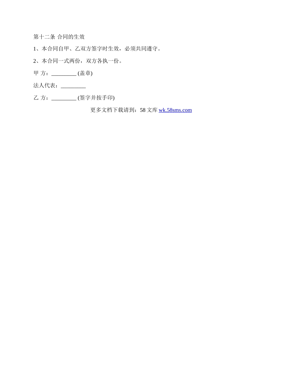 保洁员劳动合同模板.docx_第3页