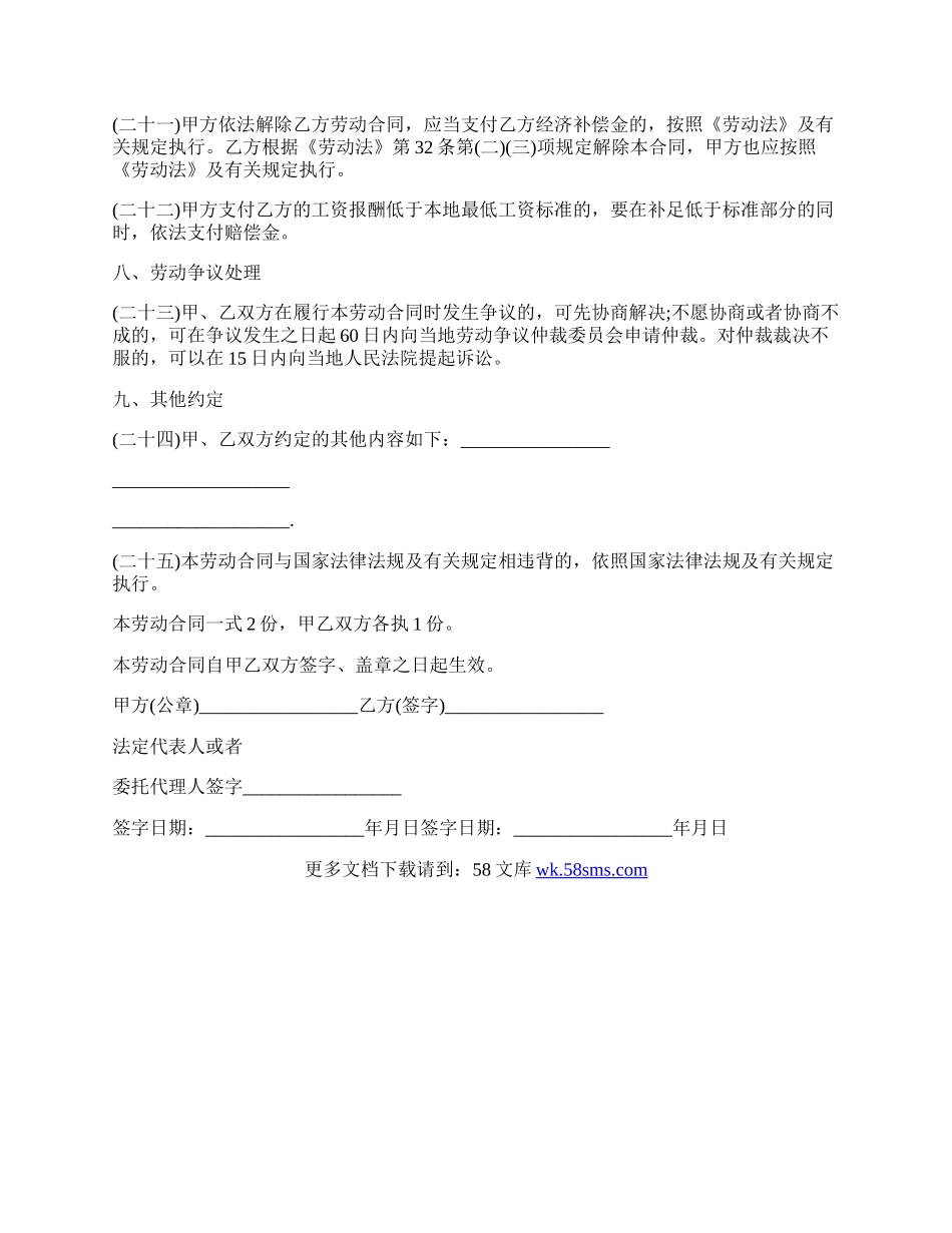 服务公司劳动合同范本.docx_第3页