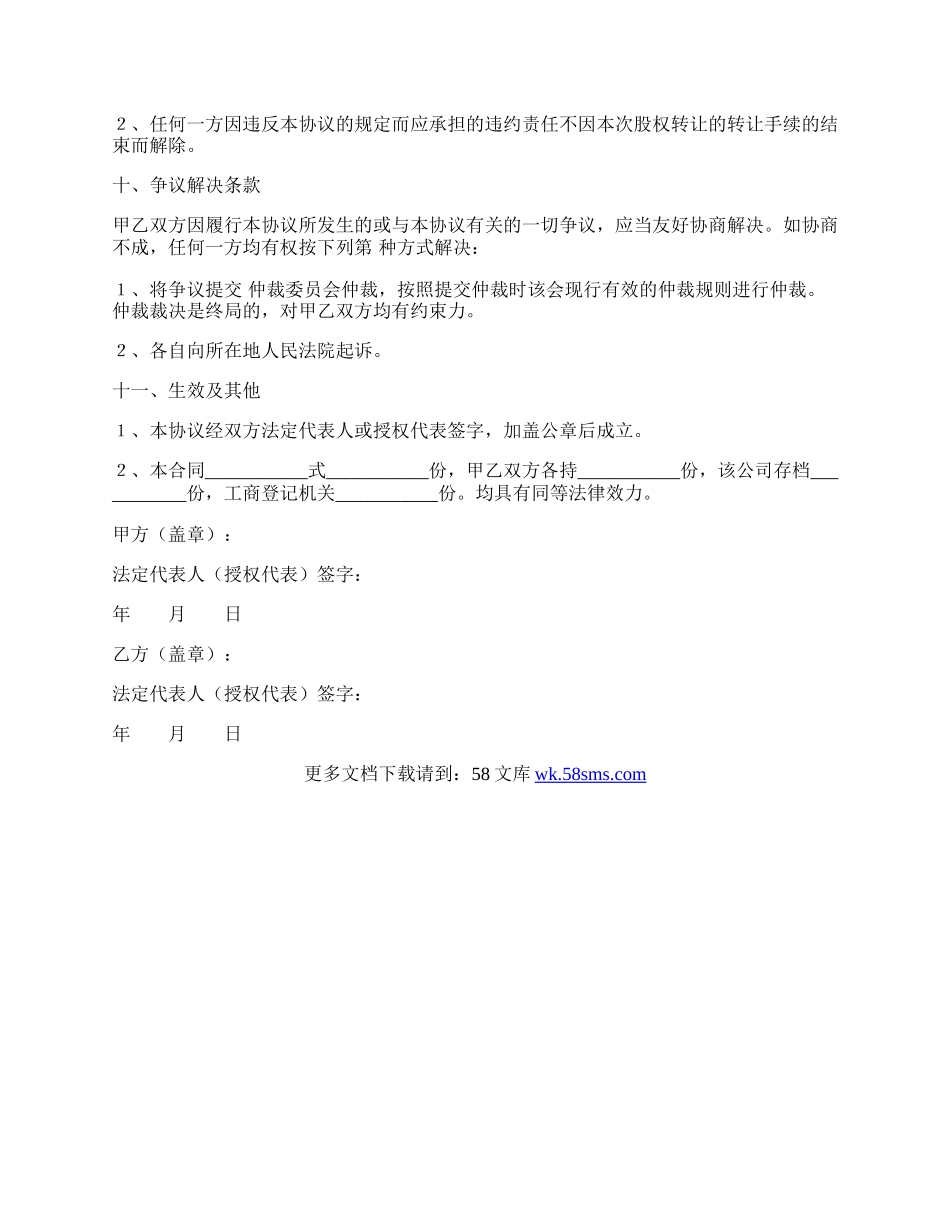 非居民企业股权转让范本专业版.docx_第3页