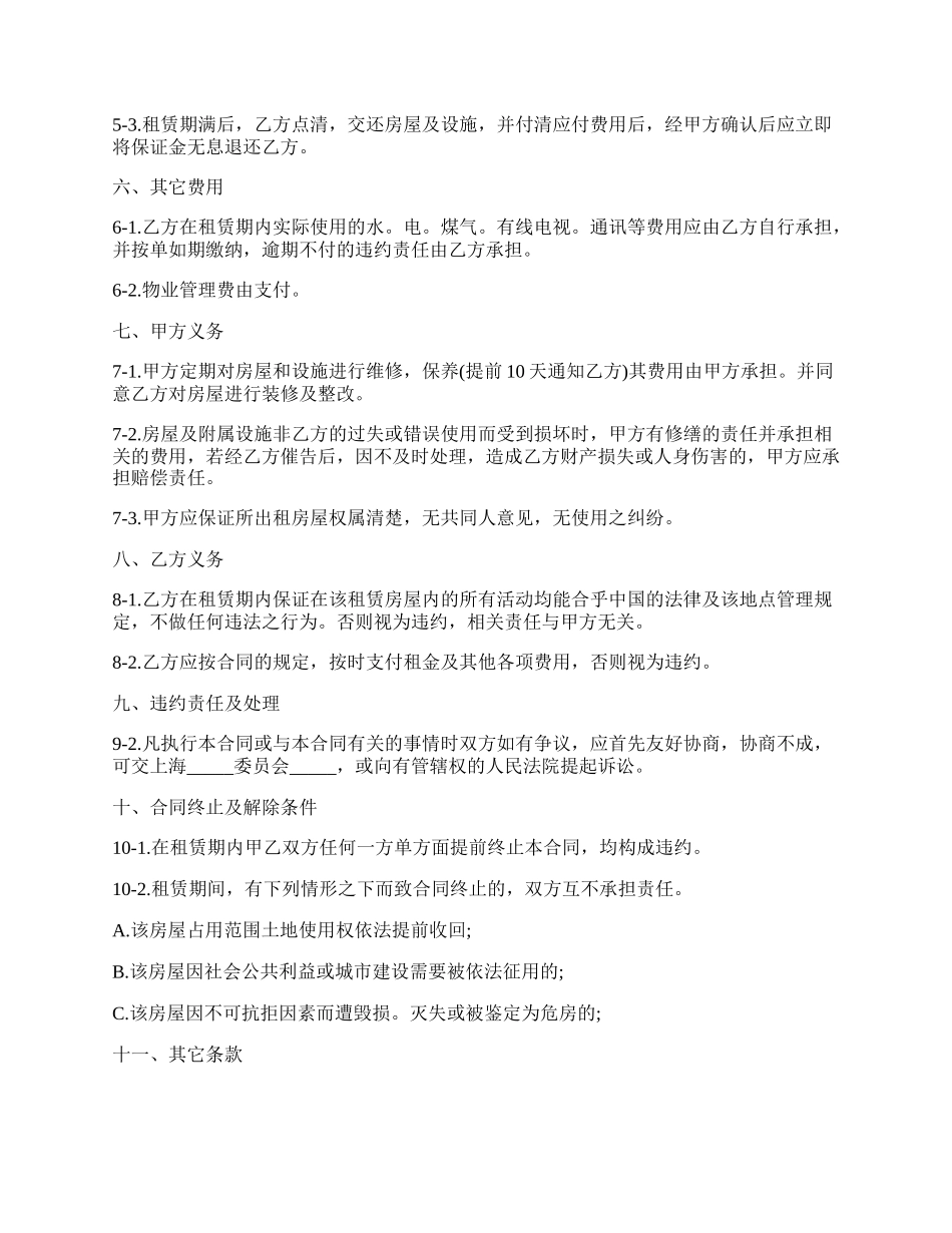 个人房屋租赁合同书完整样板.docx_第2页