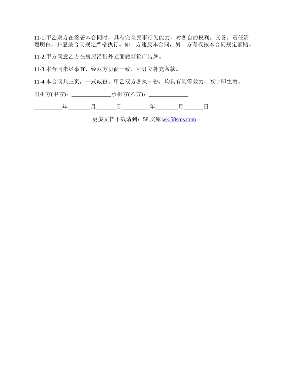 个人房屋租赁合同书完整样板.docx_第3页