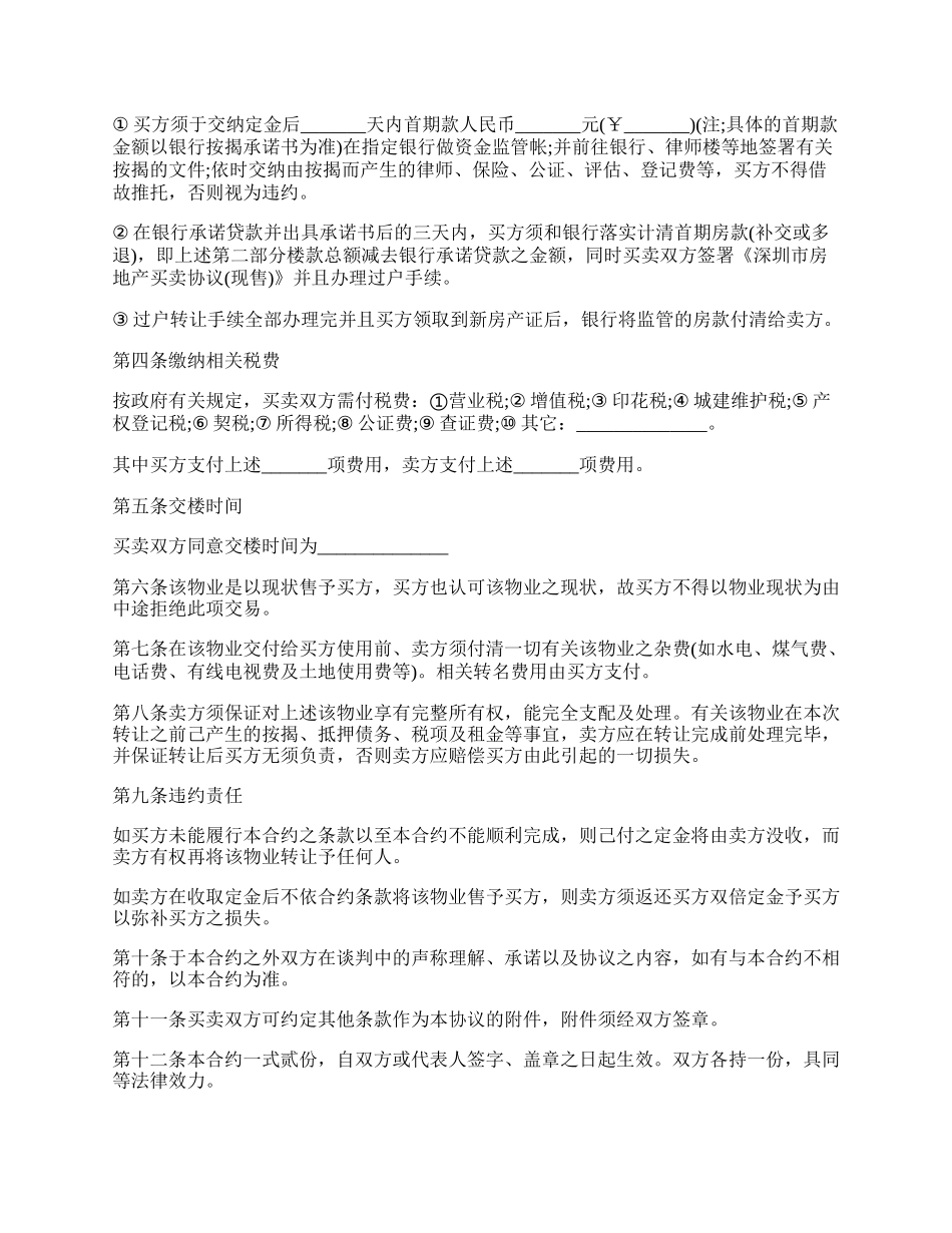 房屋转让协议书格式.docx_第2页