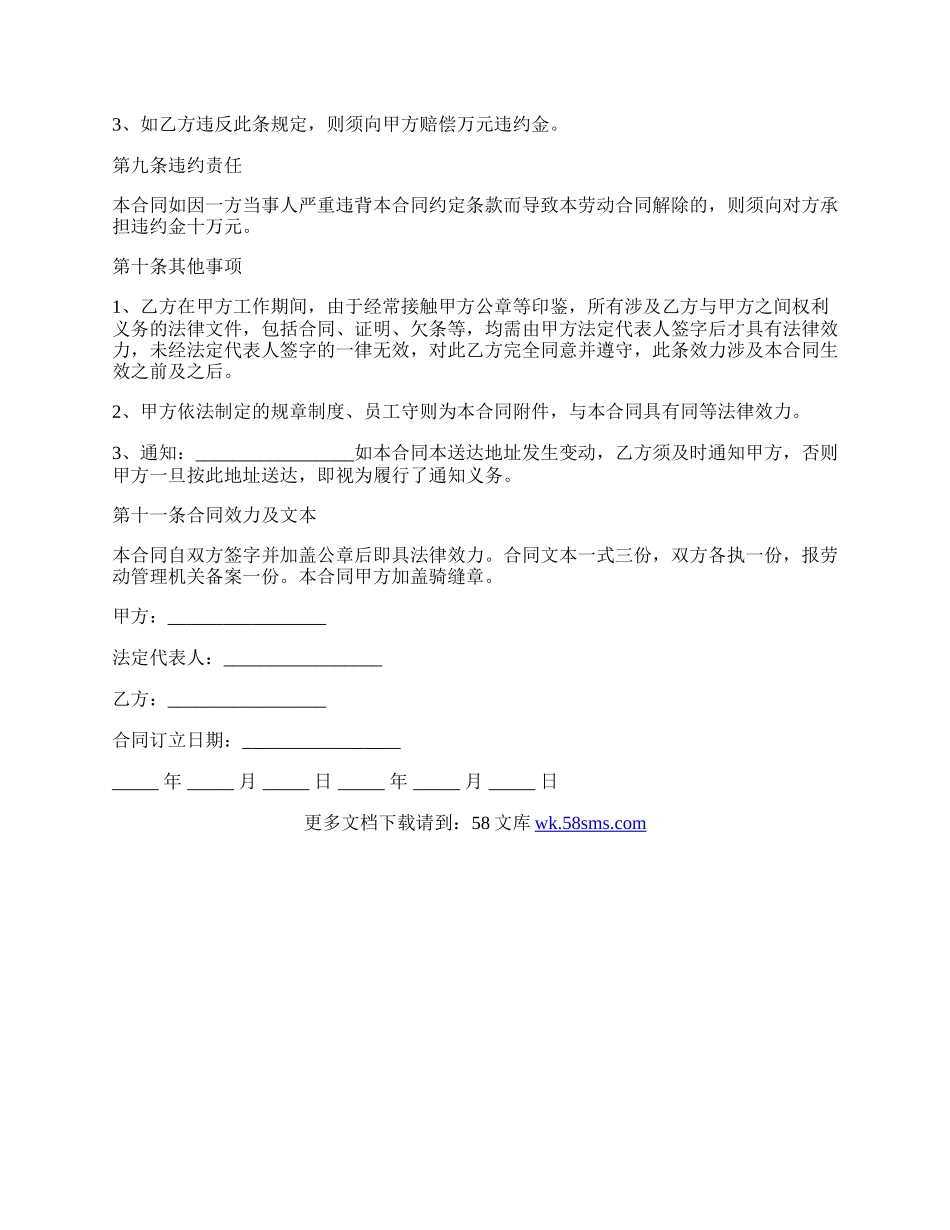 工程公司的劳动合同.docx_第3页