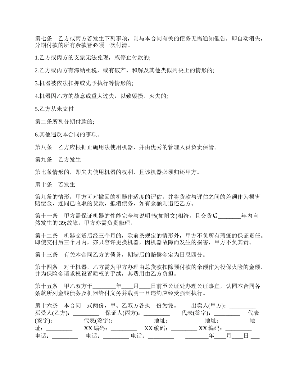 机器分期付款买卖通用版合同书.docx_第2页