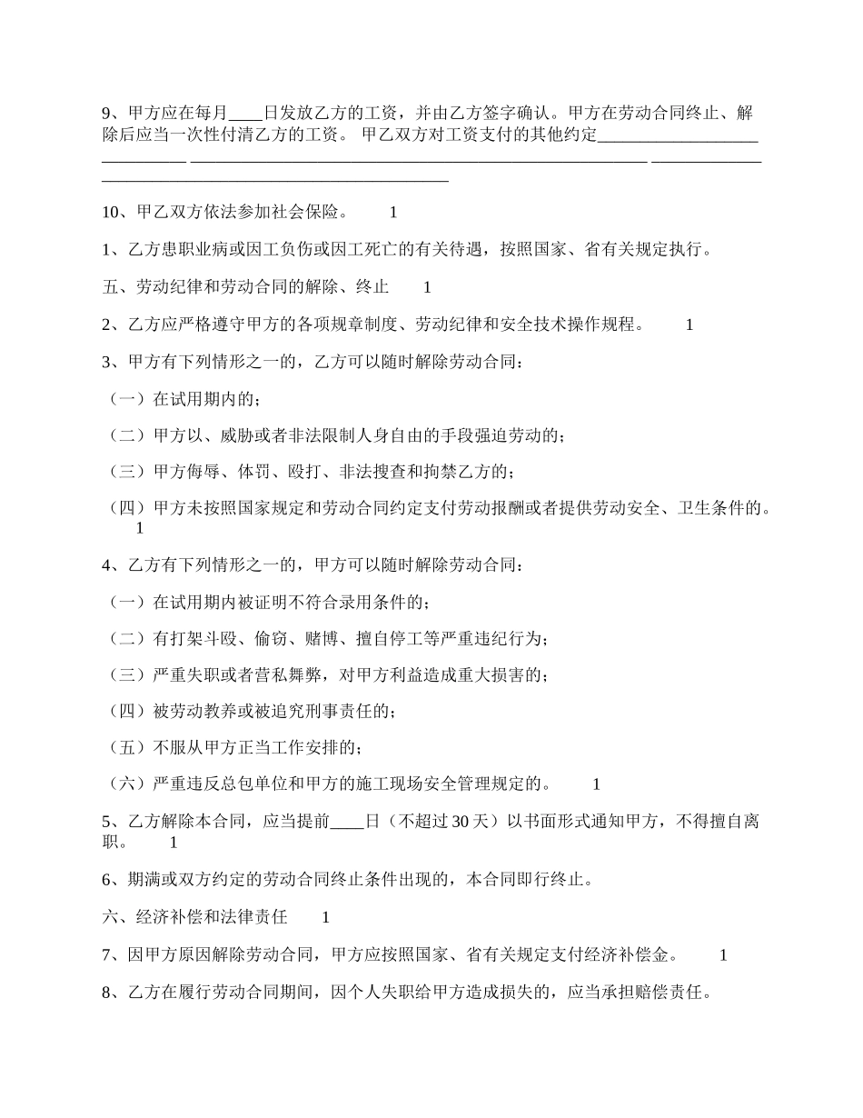 关于固定期限劳动合同范文.docx_第2页