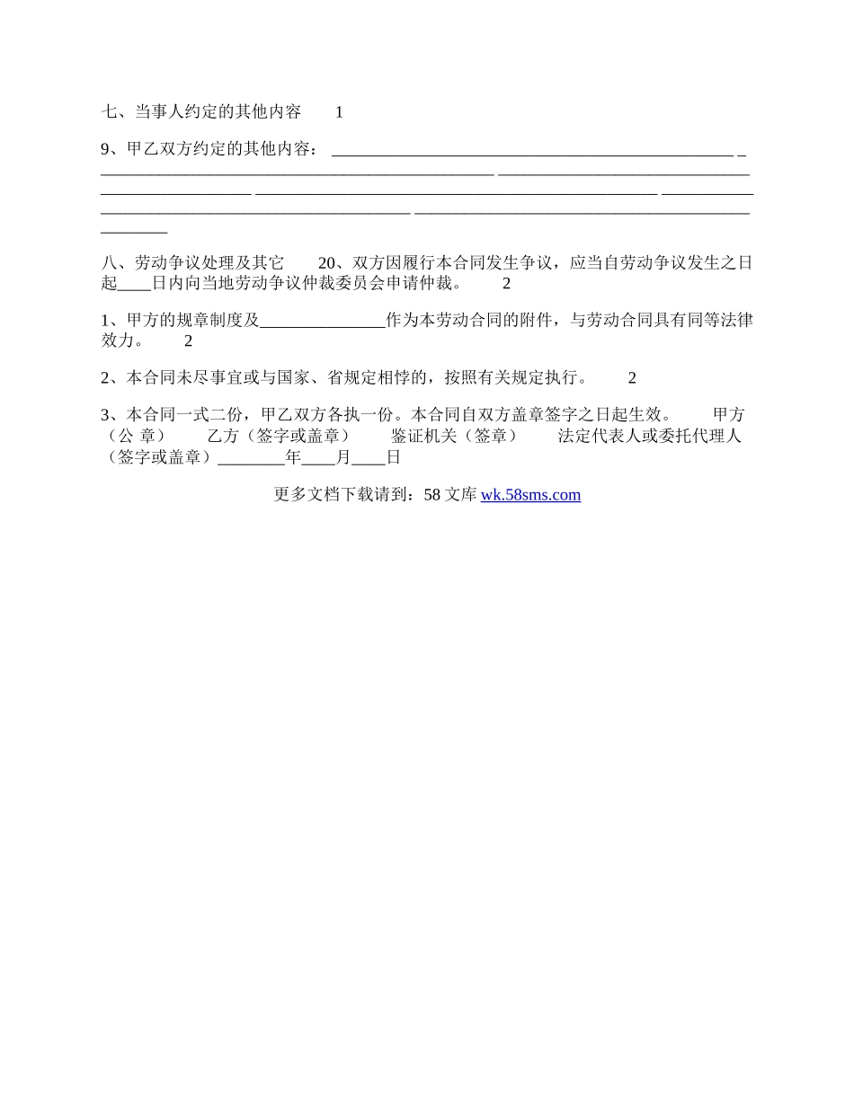 关于固定期限劳动合同范文.docx_第3页