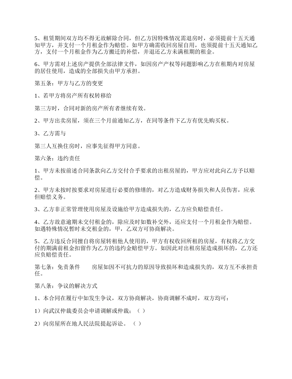 热门自建房房屋租赁合同样式.docx_第2页