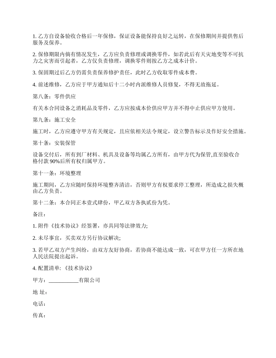 冷库设备买卖合同书.docx_第2页