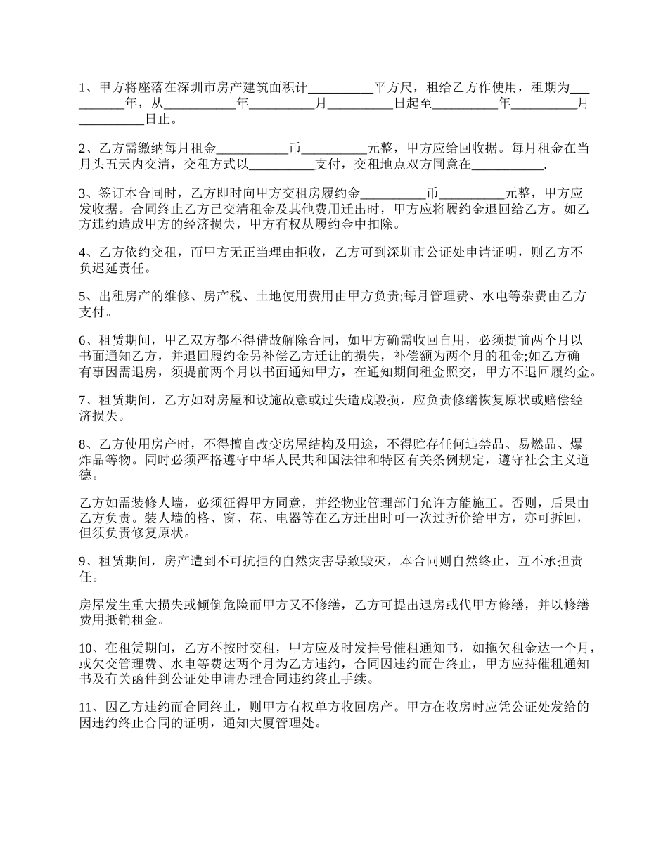 深圳市宝安区房屋租赁合同范文.docx_第2页