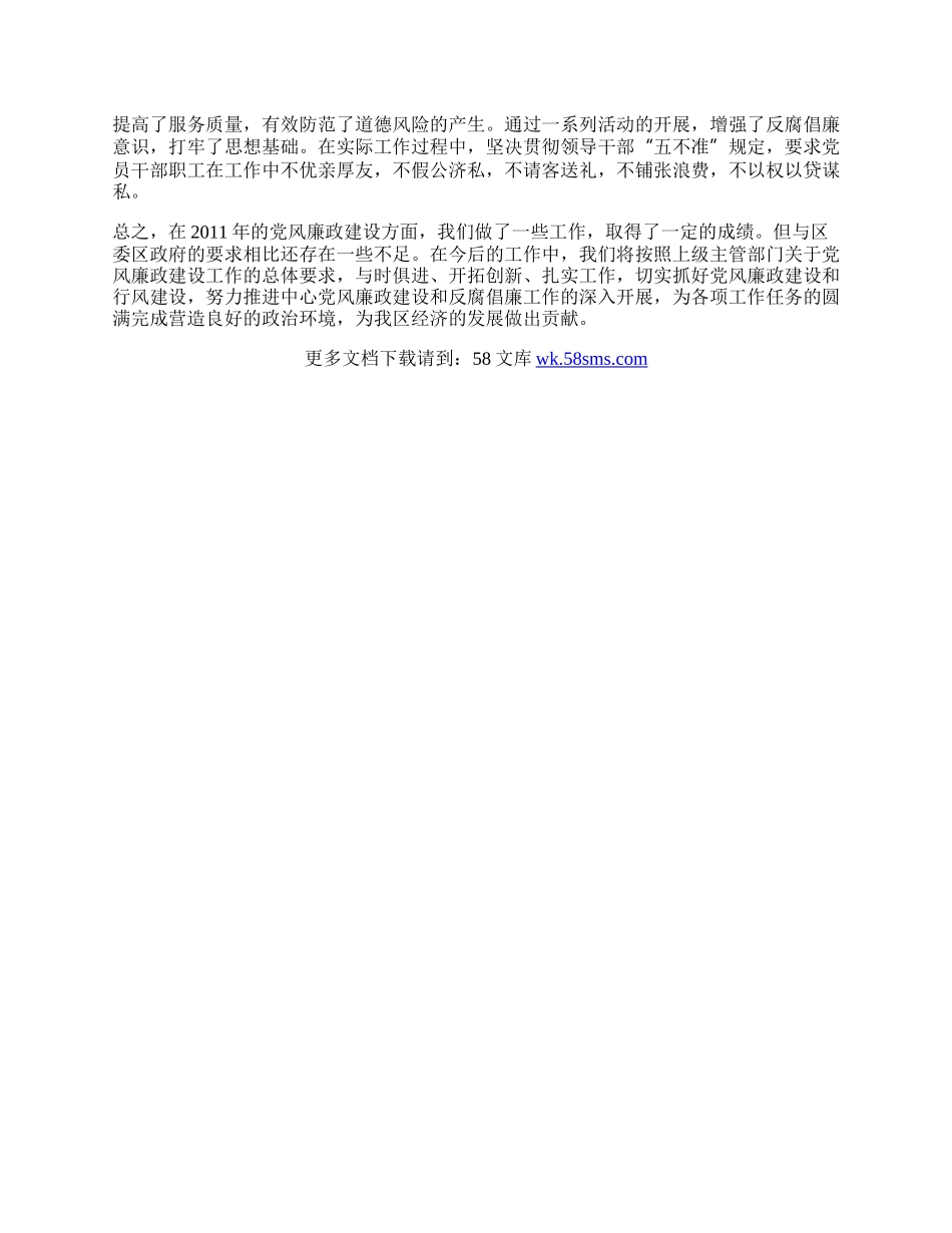 区委深化廉政建设工作总结.docx_第2页