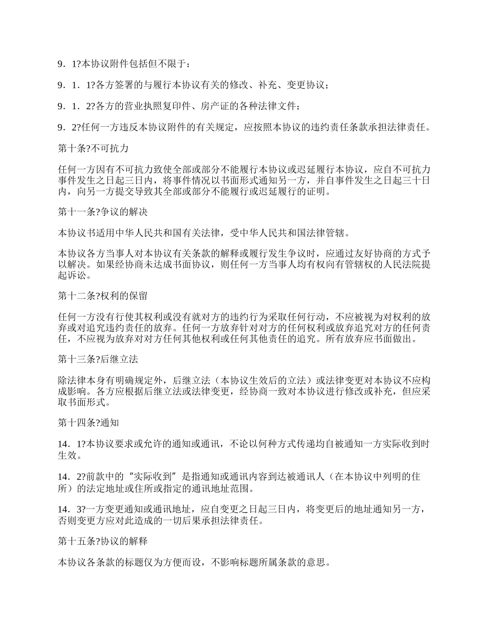 经销服务协议书正规版样书.docx_第2页