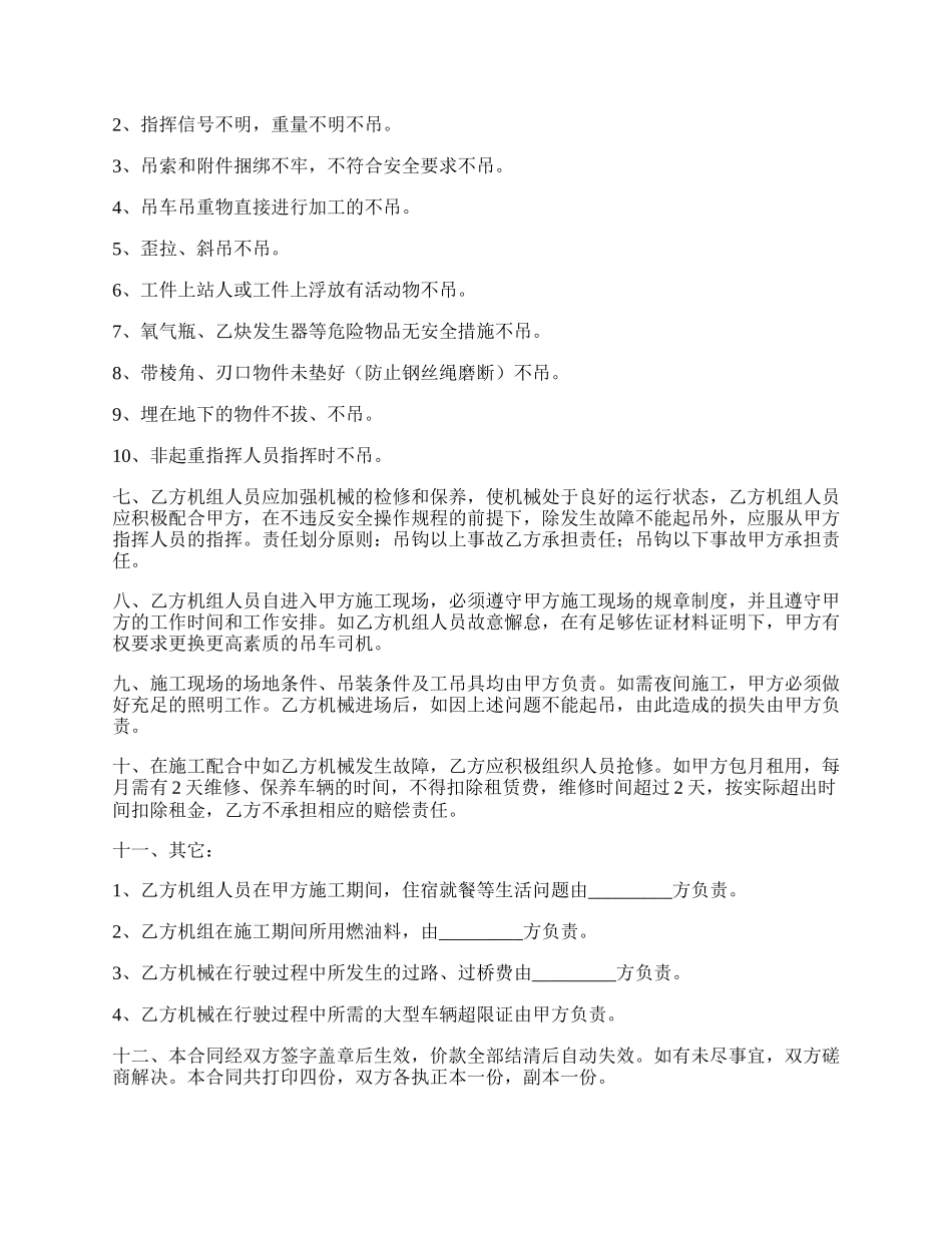 施工吊车租赁合同.docx_第2页