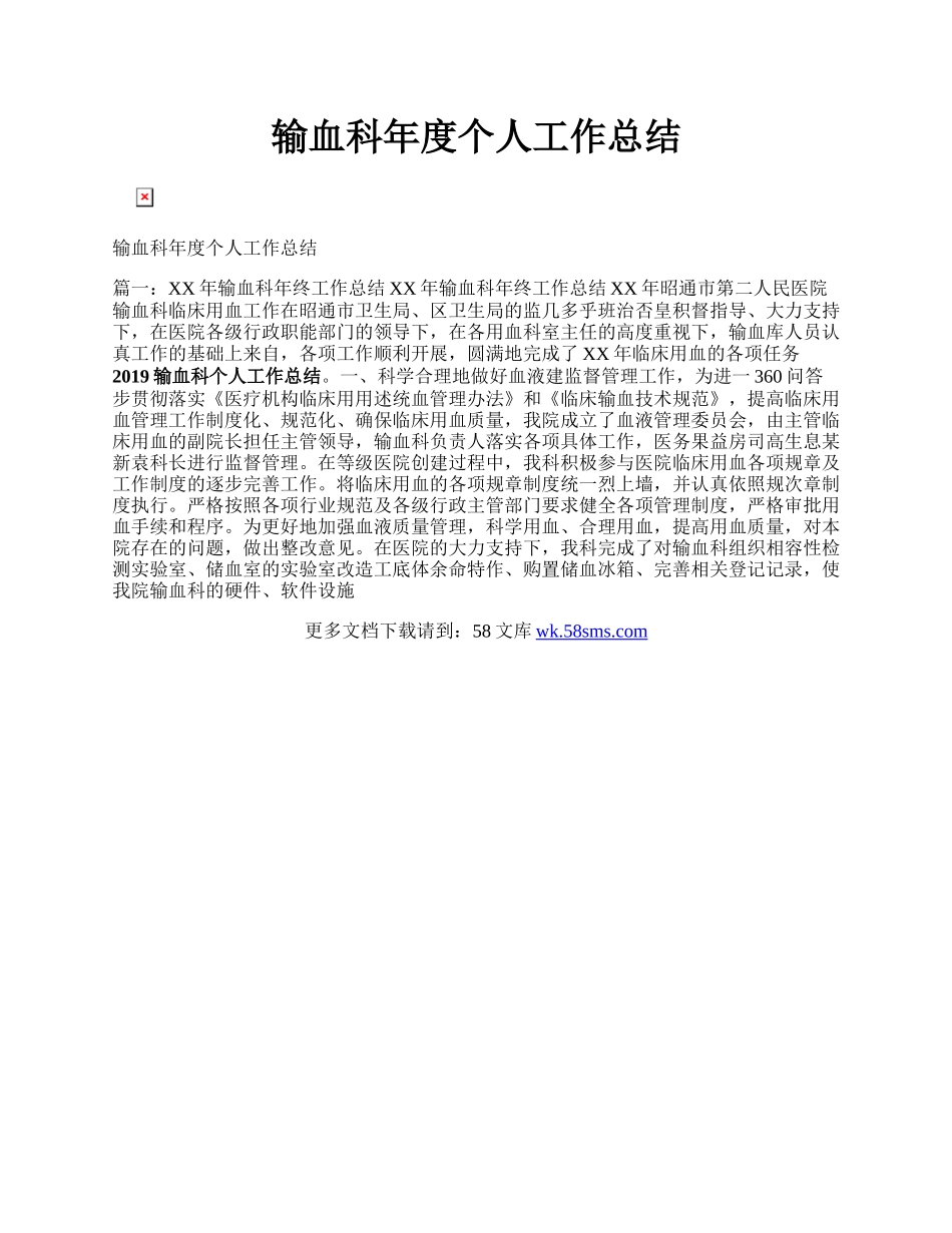 输血科年度个人工作总结.docx_第1页