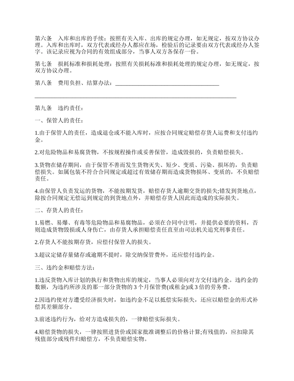 仓储合同通用样式.docx_第2页