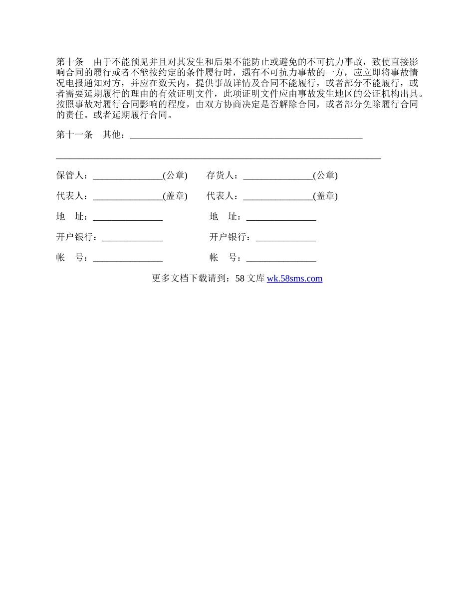 仓储合同通用样式.docx_第3页