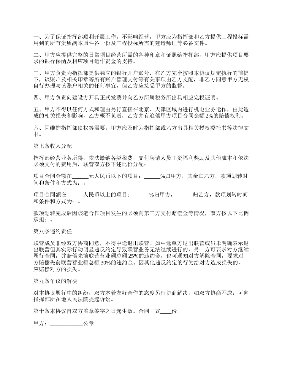 企业再次入股合作协议范本.docx_第2页