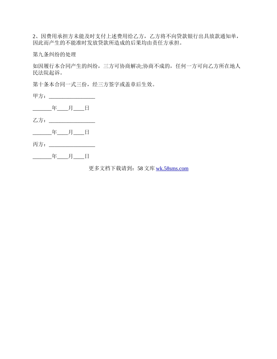 房屋货款买卖合同.docx_第3页