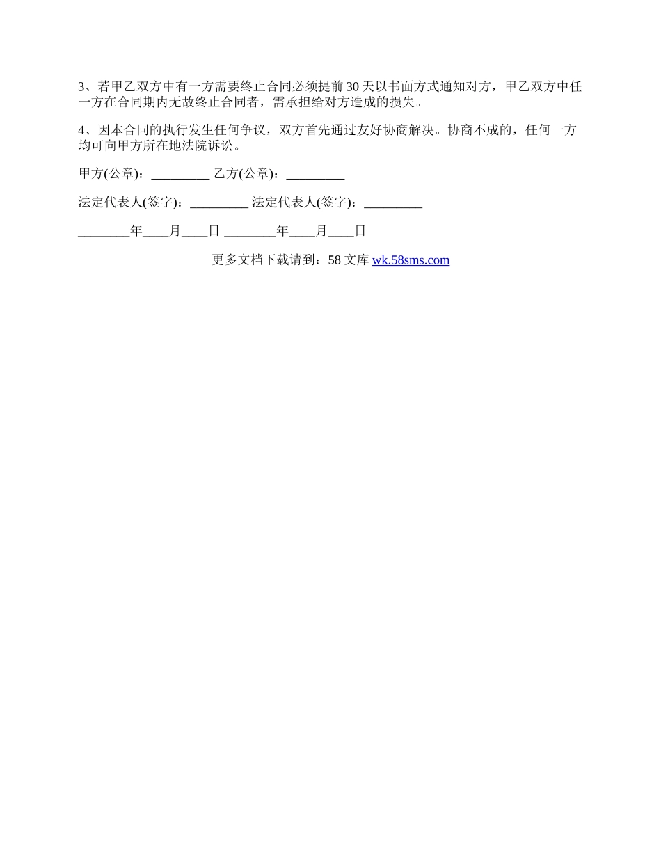 食品的代理合同.docx_第3页