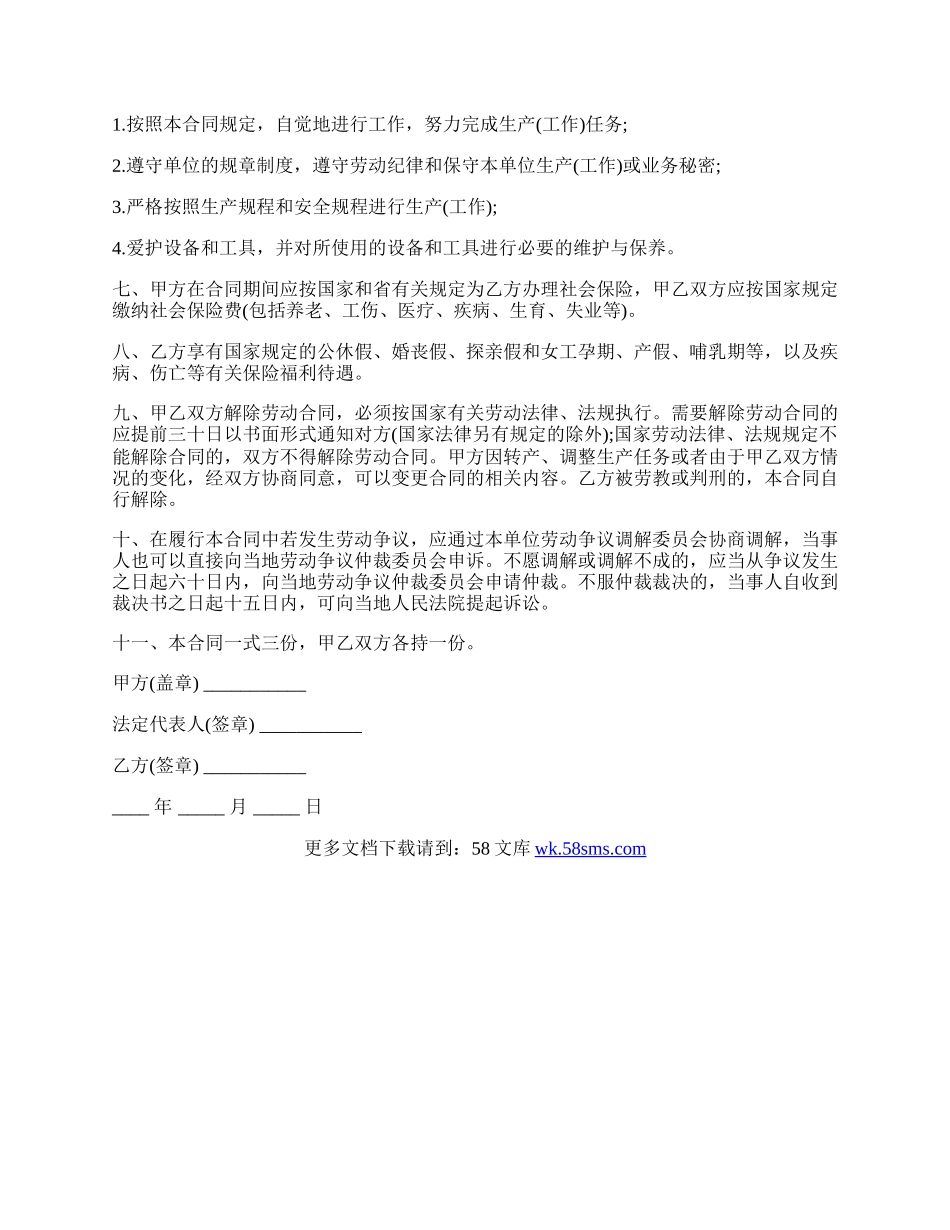 四川劳动合同模板.docx_第3页