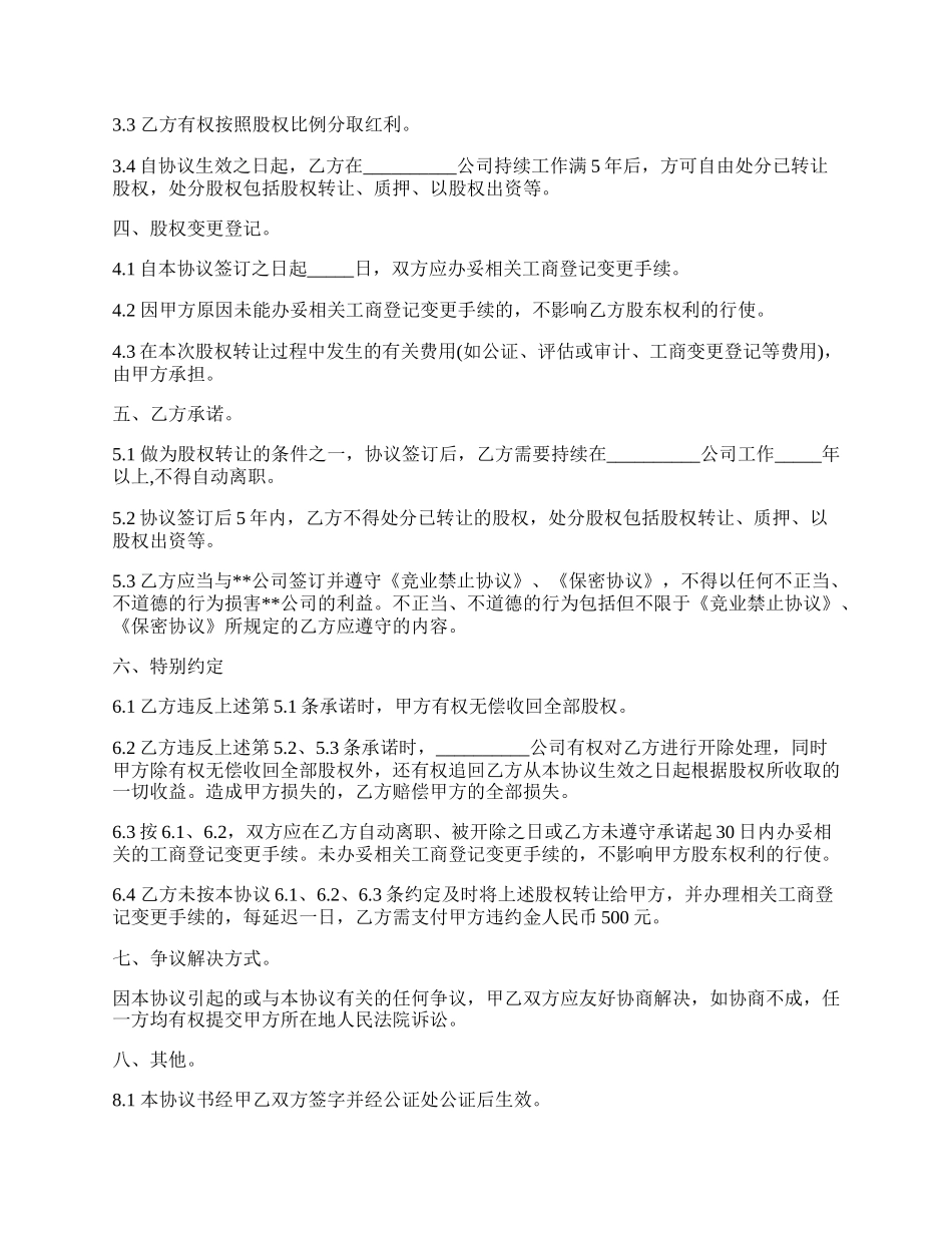 股权激励协议书样板.docx_第2页