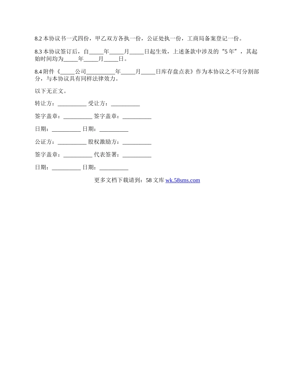 股权激励协议书样板.docx_第3页