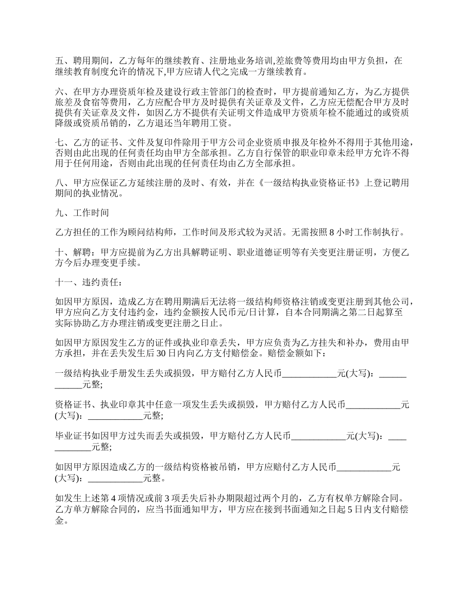 兼职一级结构师聘用协议书.docx_第2页