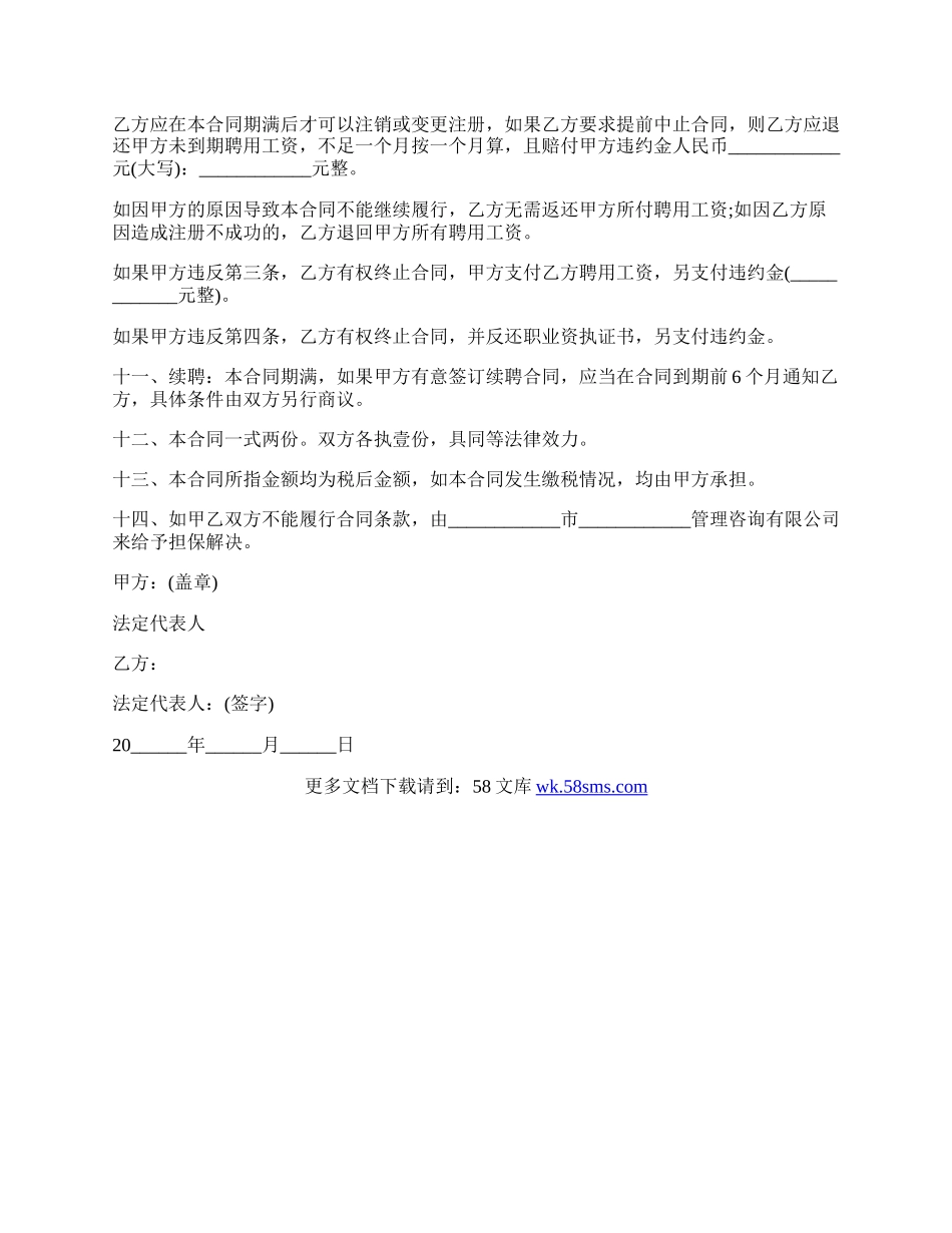 兼职一级结构师聘用协议书.docx_第3页