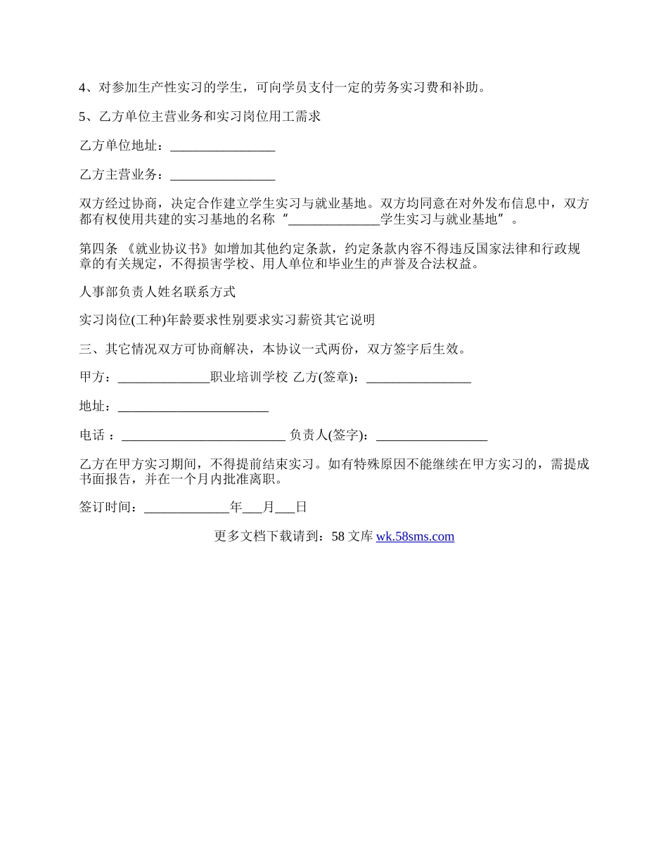 校企合作学员实习的就业协议书范本.docx_第2页