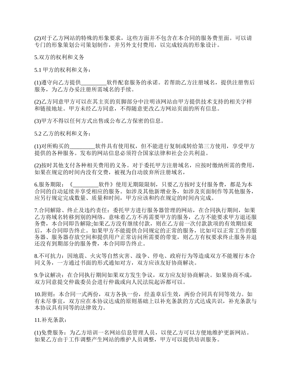 软件产品销售合同书通用版范本.docx_第2页