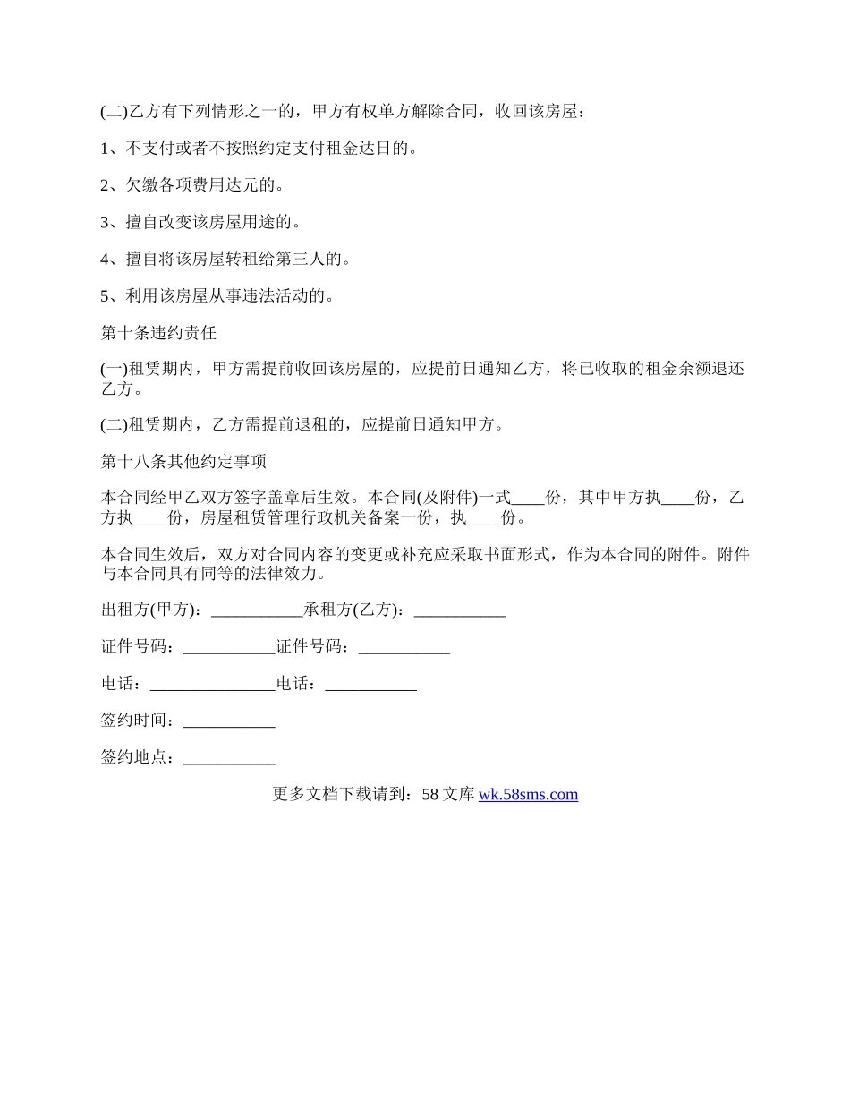 上海房屋租赁协议通用版.docx_第3页