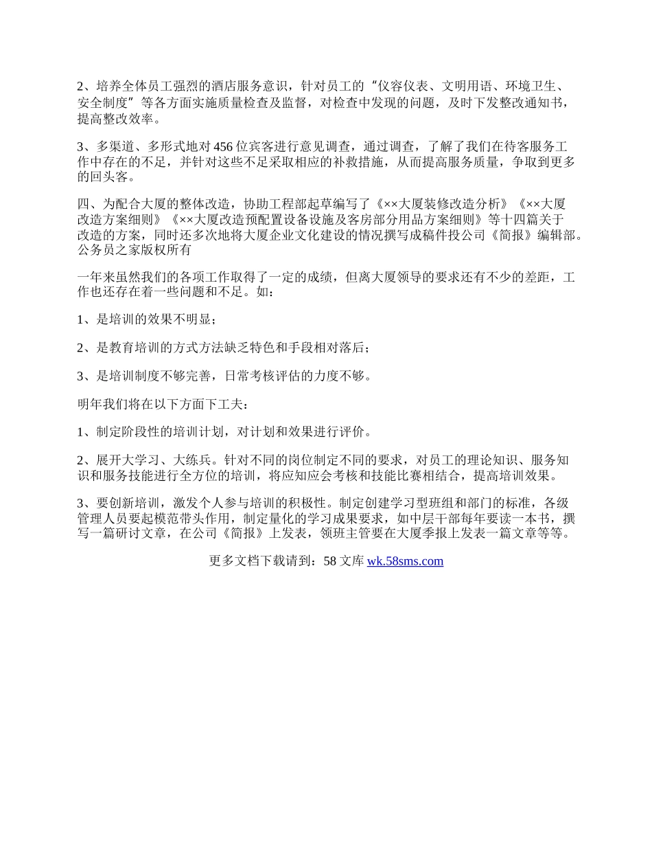 大厦培训部工作总结.docx_第2页