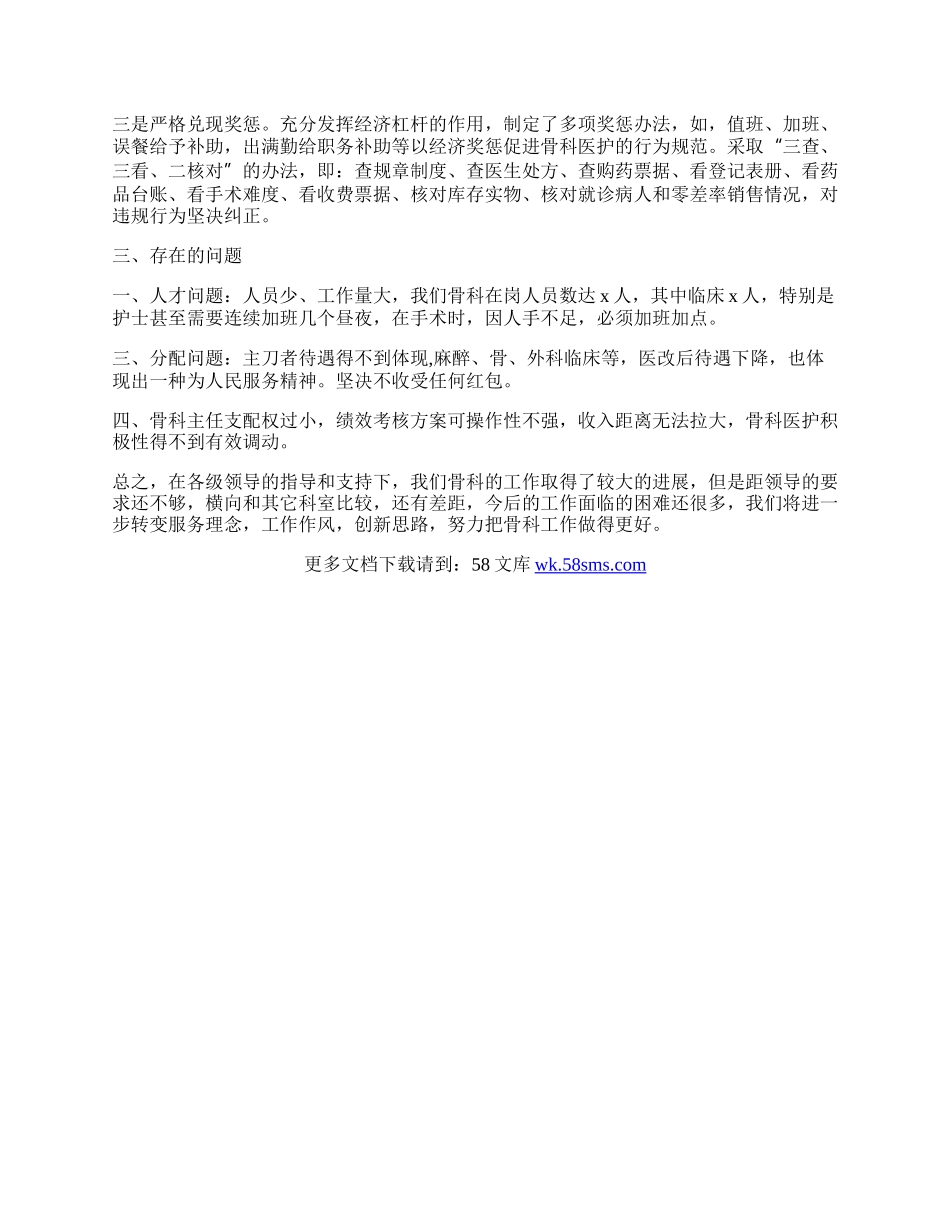 新医改后骨科工作总结.docx_第2页