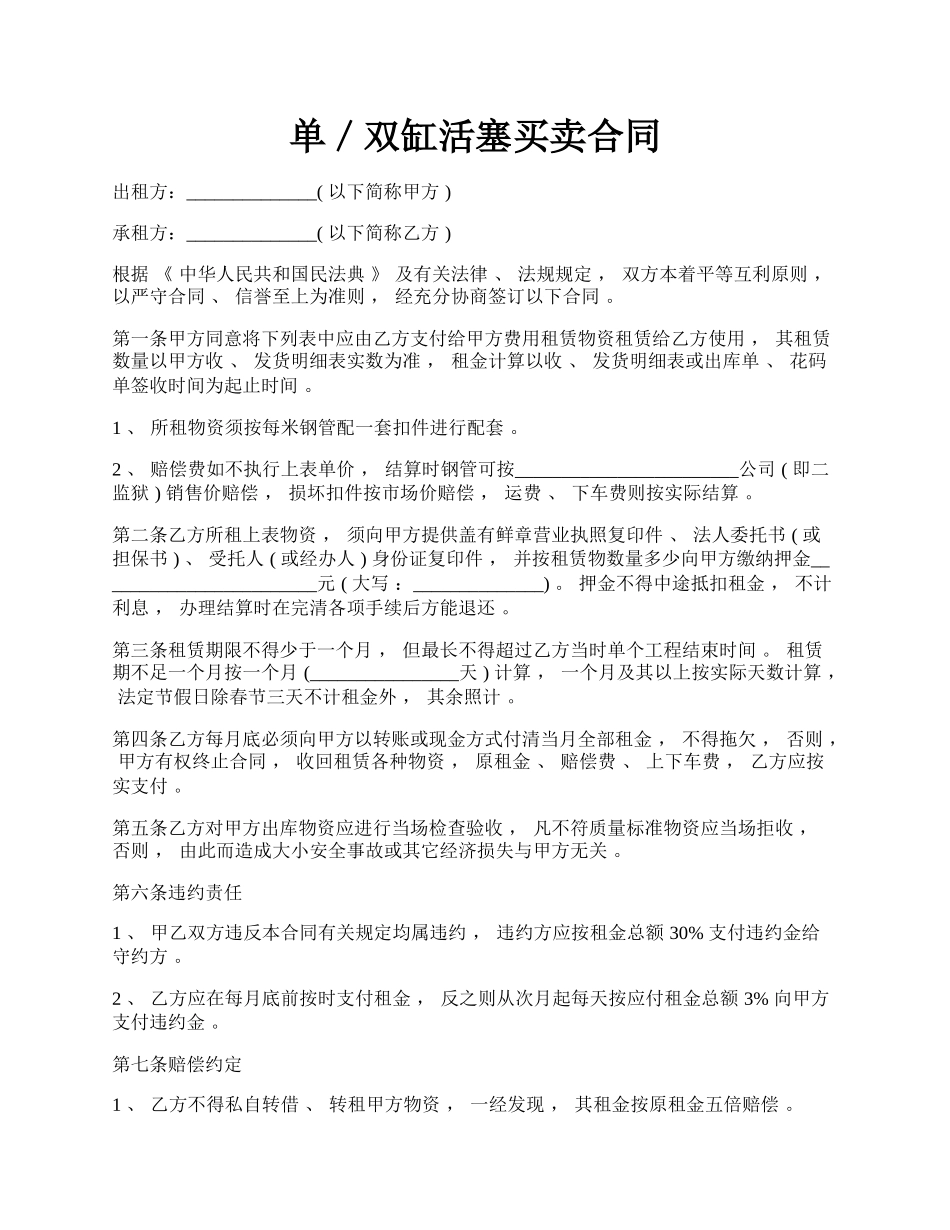 单／双缸活塞买卖合同.docx_第1页