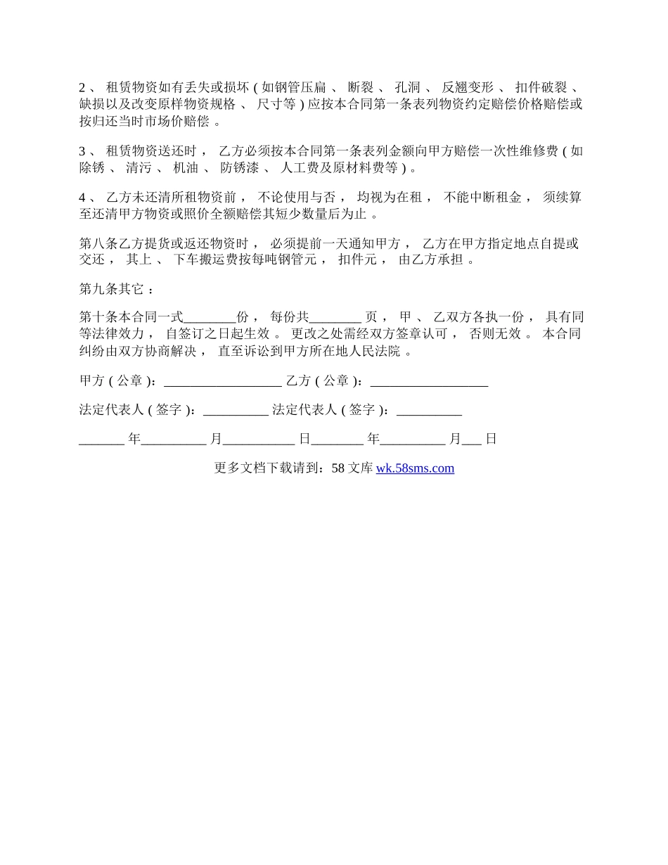 单／双缸活塞买卖合同.docx_第2页