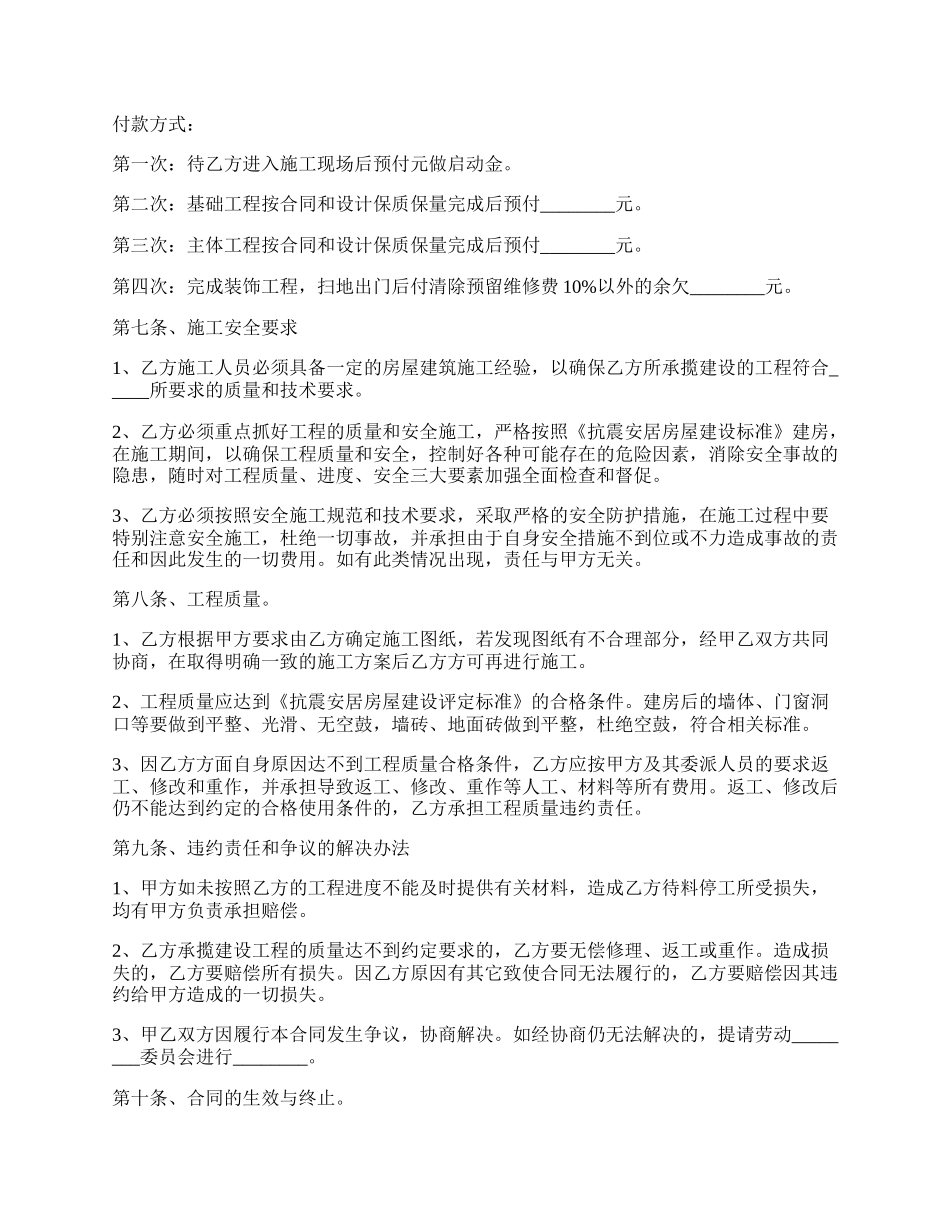 乙方承建房屋建设合同样书.docx_第2页