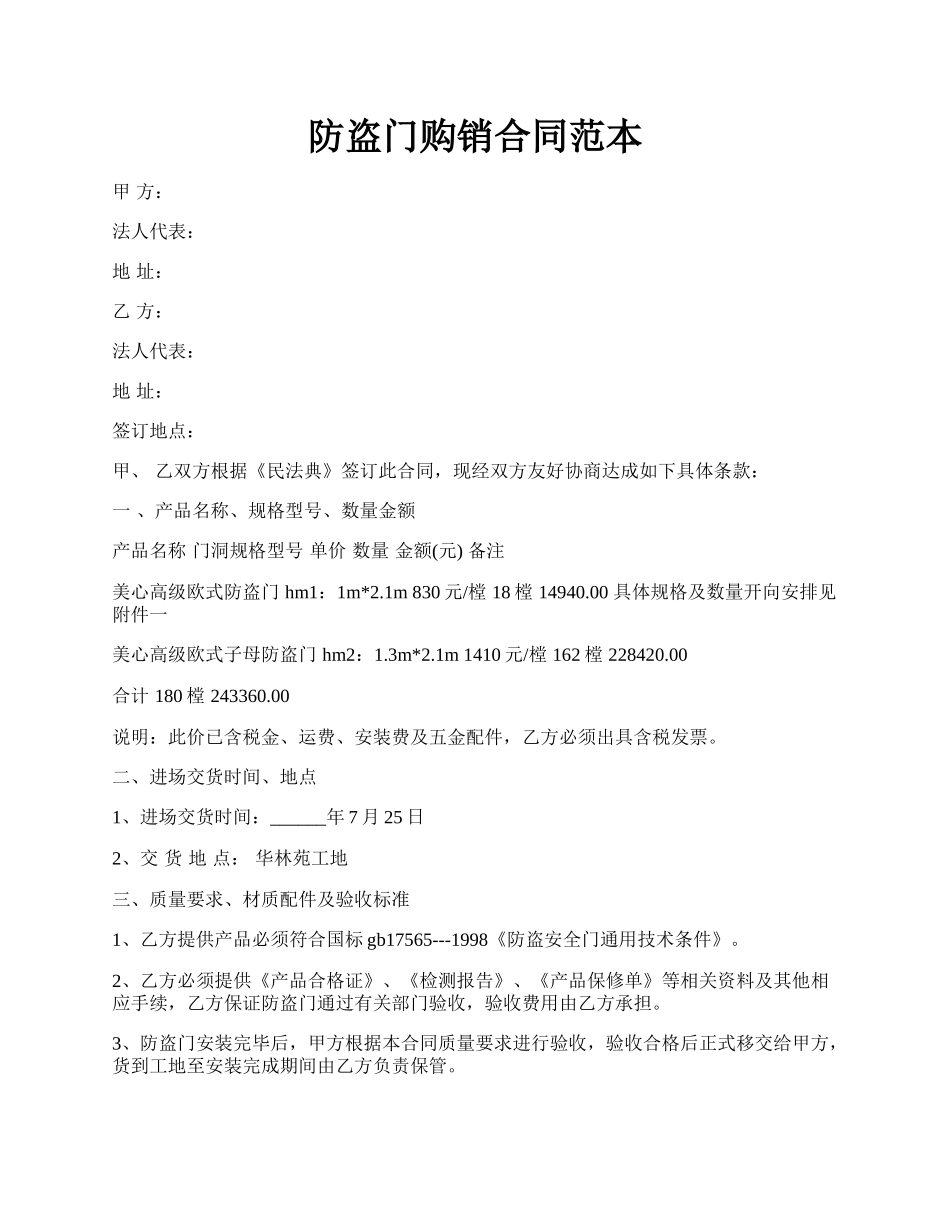防盗门购销合同范本.docx_第1页
