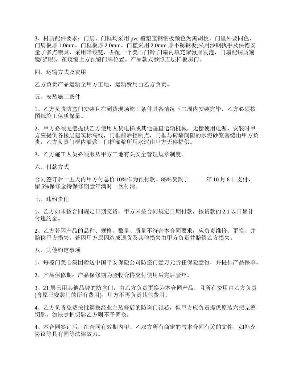 防盗门购销合同范本.docx_第2页