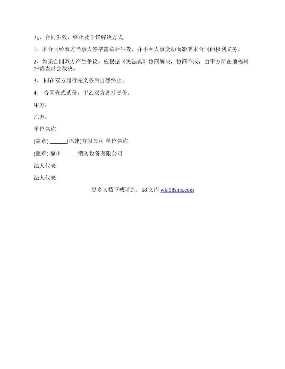 防盗门购销合同范本.docx_第3页