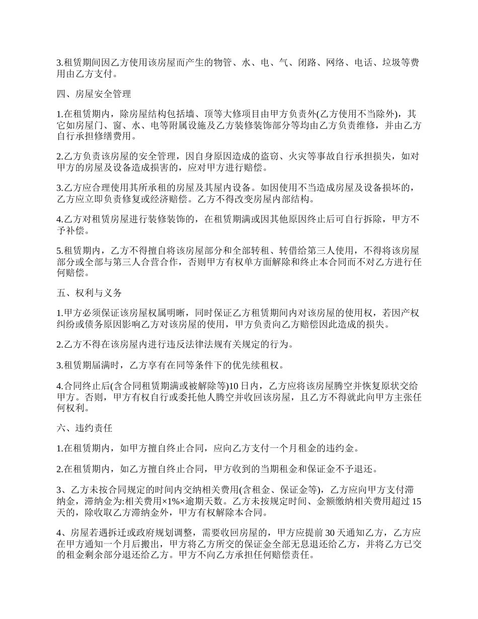 房屋租赁合同 范本范文.docx_第2页