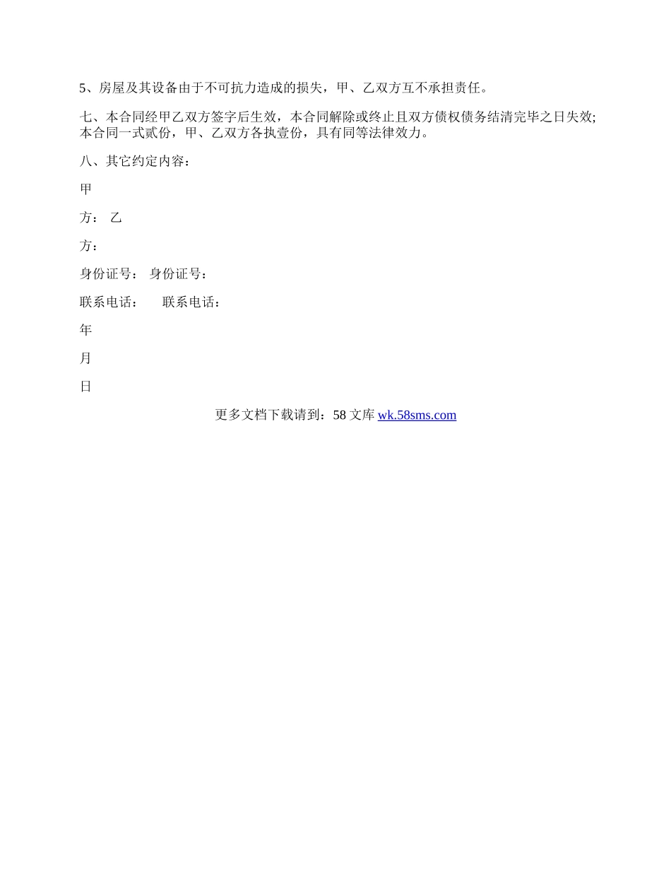 房屋租赁合同 范本范文.docx_第3页