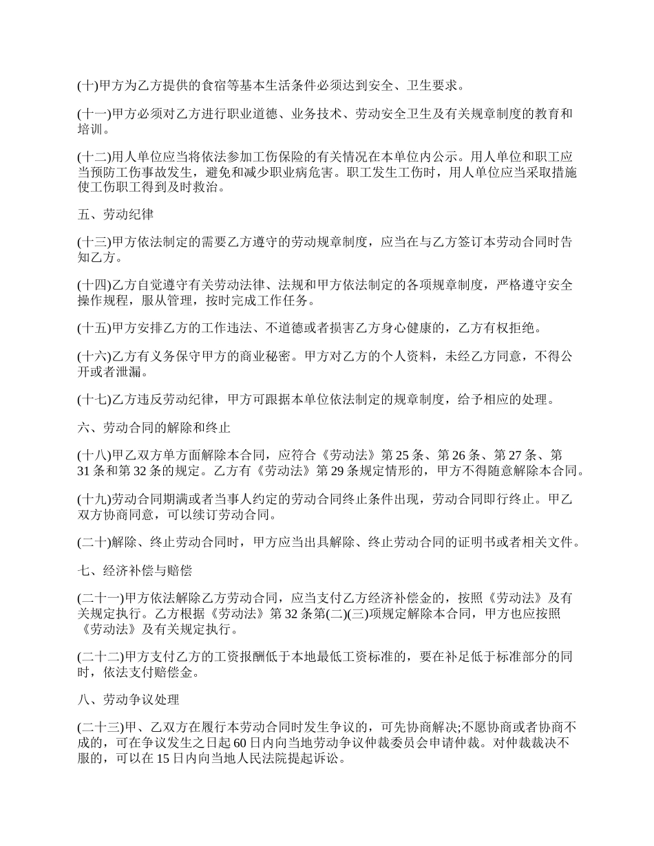 餐饮劳动合同范本格式.docx_第2页